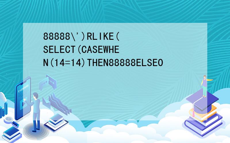 88888\')RLIKE(SELECT(CASEWHEN(14=14)THEN88888ELSE0