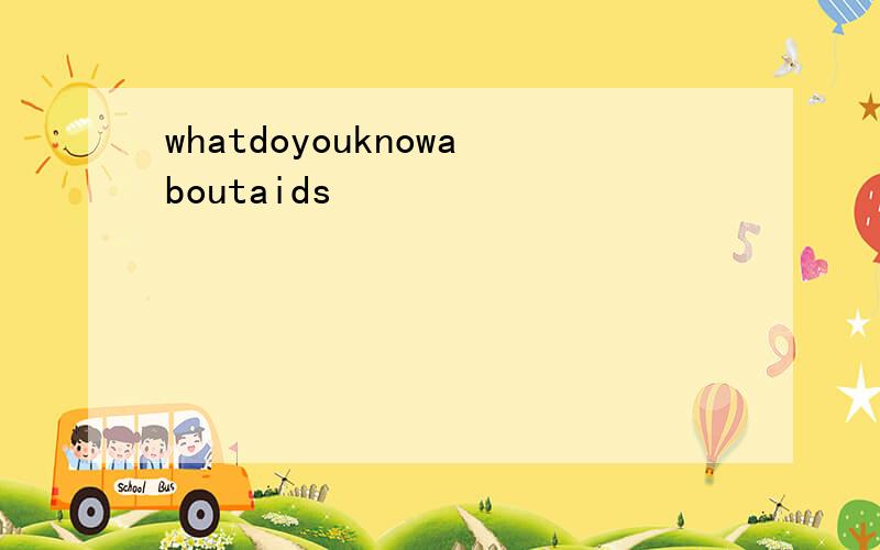 whatdoyouknowaboutaids