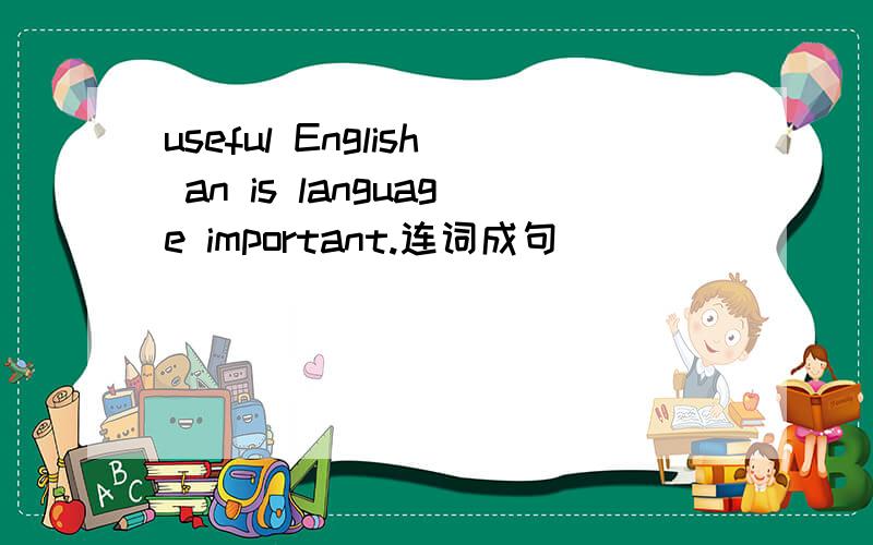 useful English an is language important.连词成句