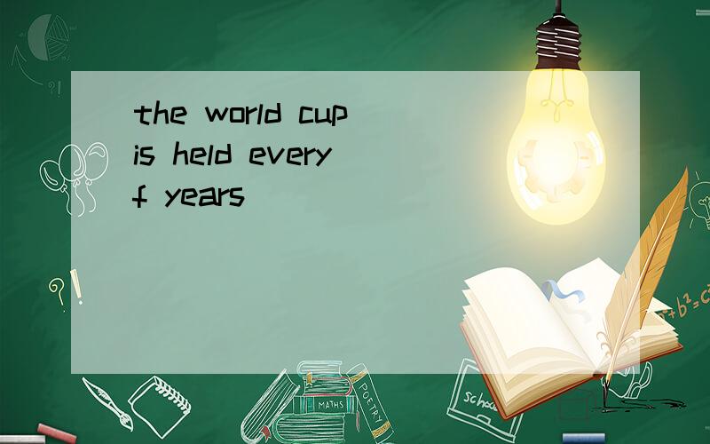 the world cup is held every f years
