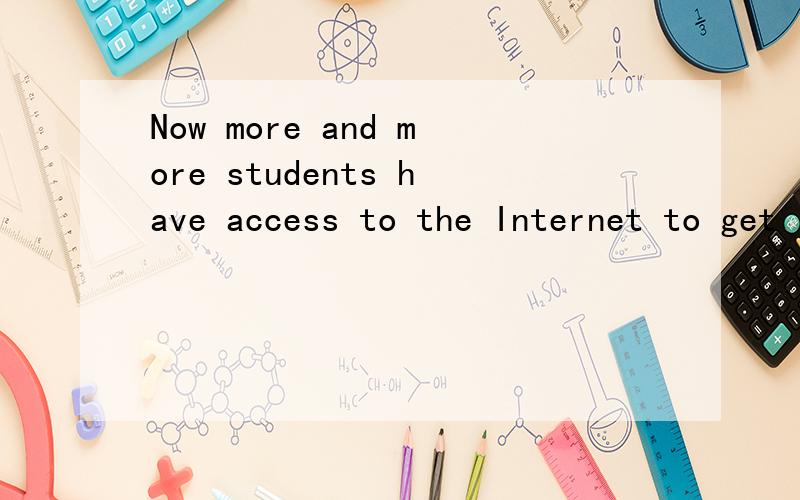 Now more and more students have access to the Internet to get information.为什么不是have accessed to,只应该是完成时啊我智商极低,请大家详细讲解