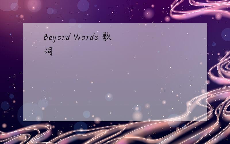 Beyond Words 歌词