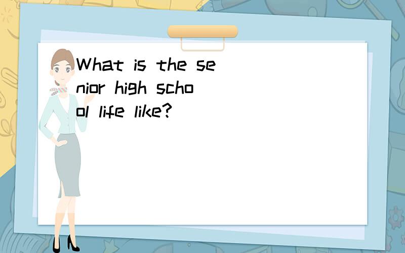 What is the senior high school life like?