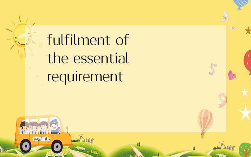 fulfilment of the essential requirement