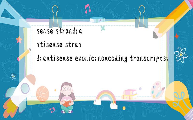 sense strand；antisense strand；antisense exonic；noncoding transcripts；