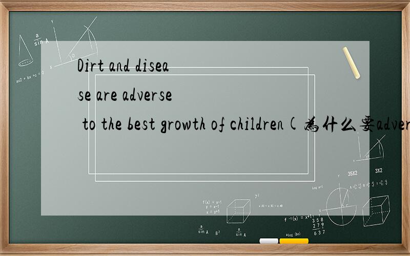 Dirt and disease are adverse to the best growth of children(为什么要adverse放在are后面?