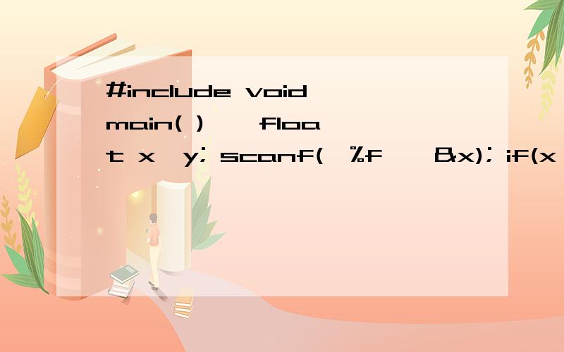 #include void main( ) { float x,y; scanf(