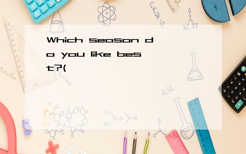 Which season do you like best?(