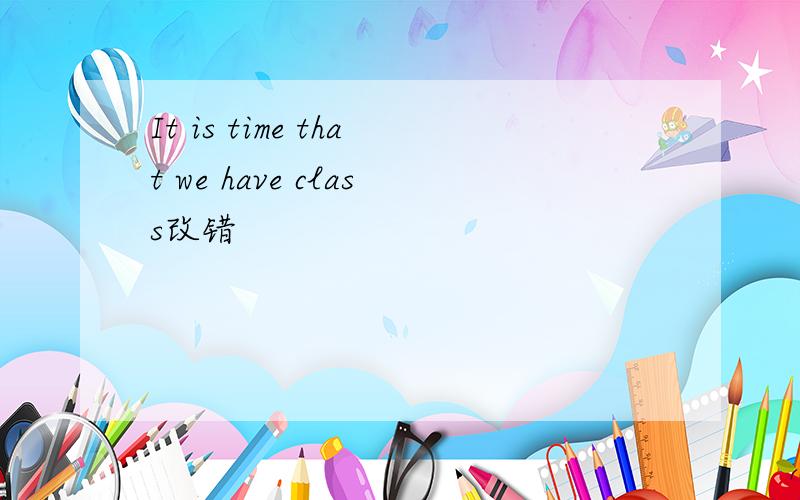 It is time that we have class改错