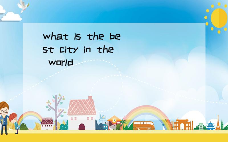 what is the best city in the world