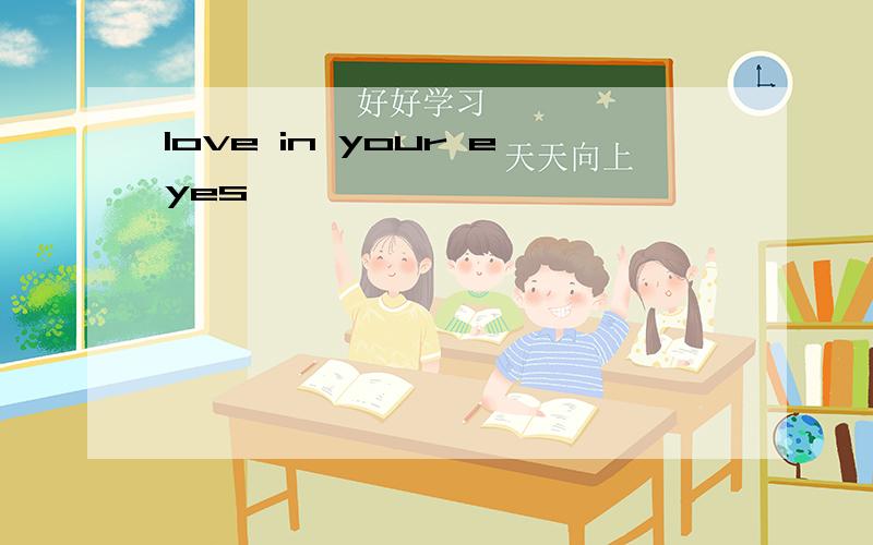 Iove in your eyes