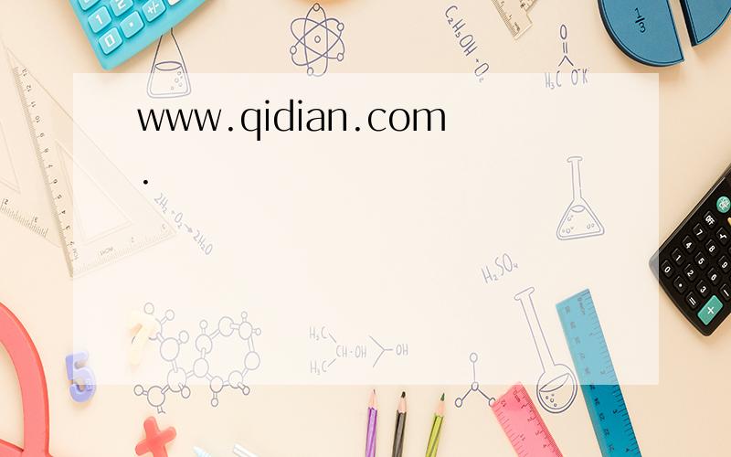 www.qidian.com.