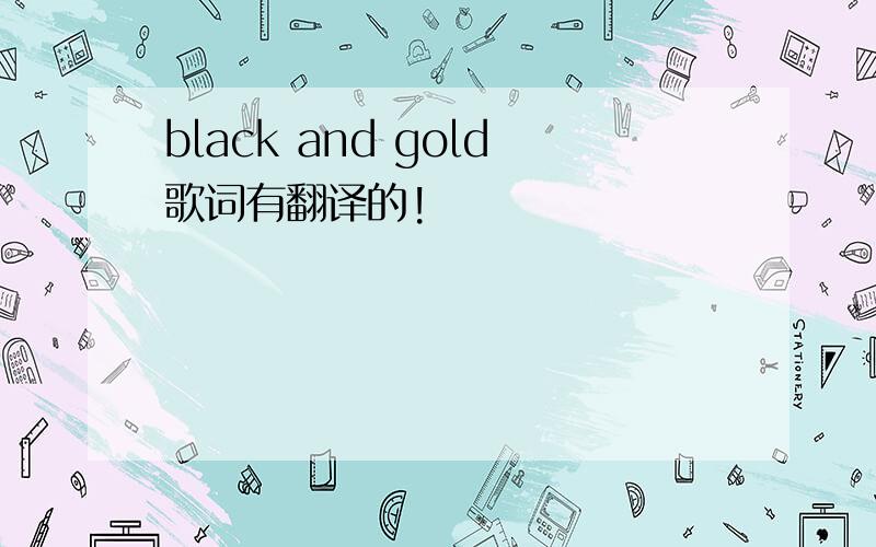 black and gold歌词有翻译的!