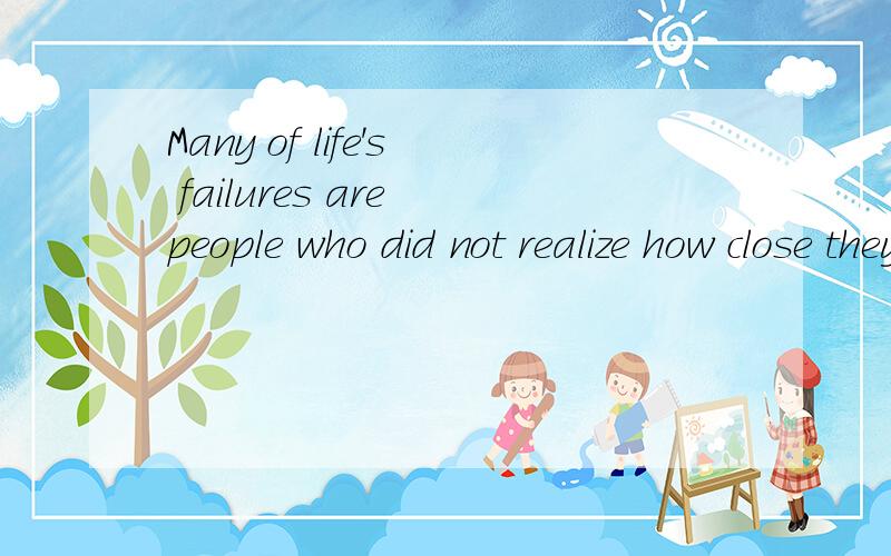 Many of life's failures are people who did not realize how close they were to success when they gave up.how 引导的一般是疑问句,how close引导宾语从句的是什么句子?是感叹句吗