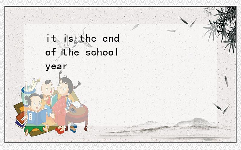 it is the end of the school year