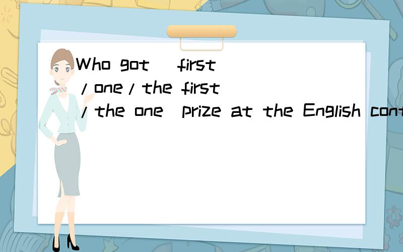 Who got (first/one/the first/the one)prize at the English contest?