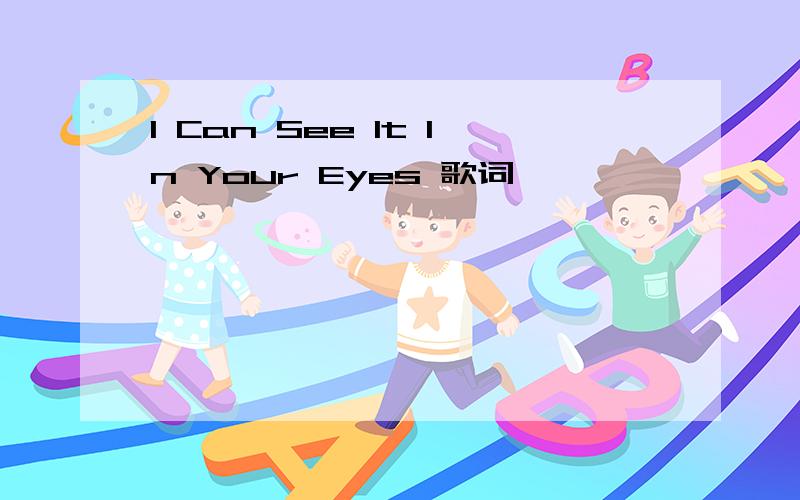 I Can See It In Your Eyes 歌词