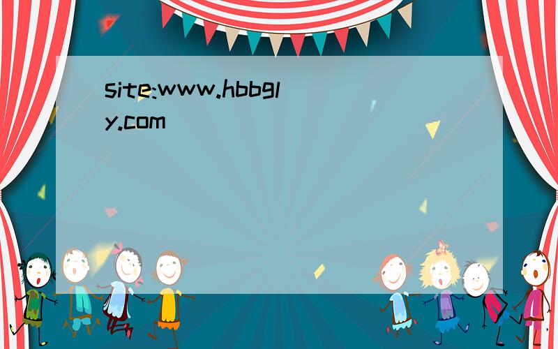 site:www.hbbgly.com