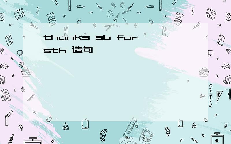 thanks sb for sth 造句
