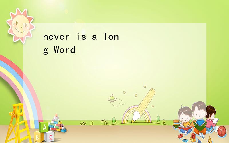 never is a long Word