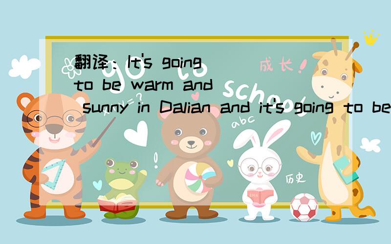 翻译：It's going to be warm and sunny in Dalian and it's going to be cold and windy in Xi’an.