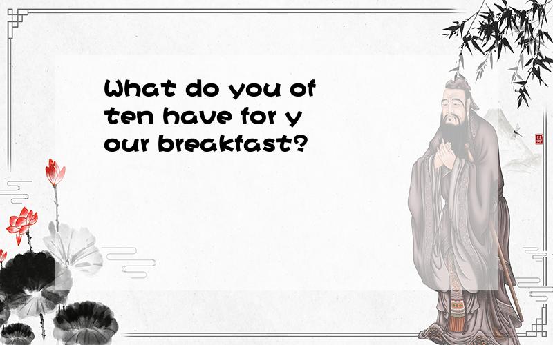 What do you often have for your breakfast?
