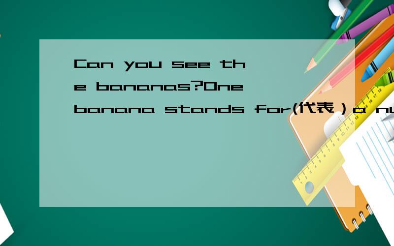 Can you see the bananas?One banana stands for(代表）a number.Please guess the number.