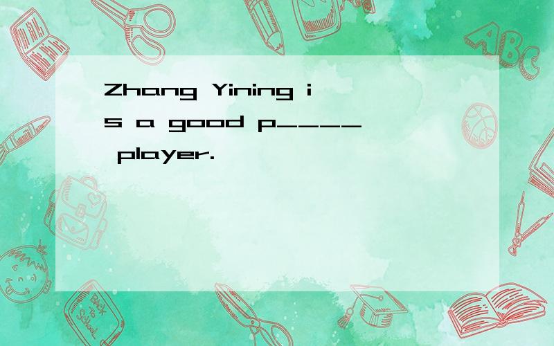 Zhang Yining is a good p____ player.
